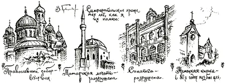 Симферопольские храмы тех лет как я их помню Православный собор взорван - фото 17