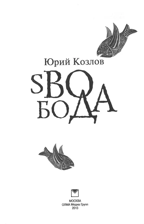 1 Множество раз Вергильев проигрывал в сознании как произойдет его увольнение - фото 1