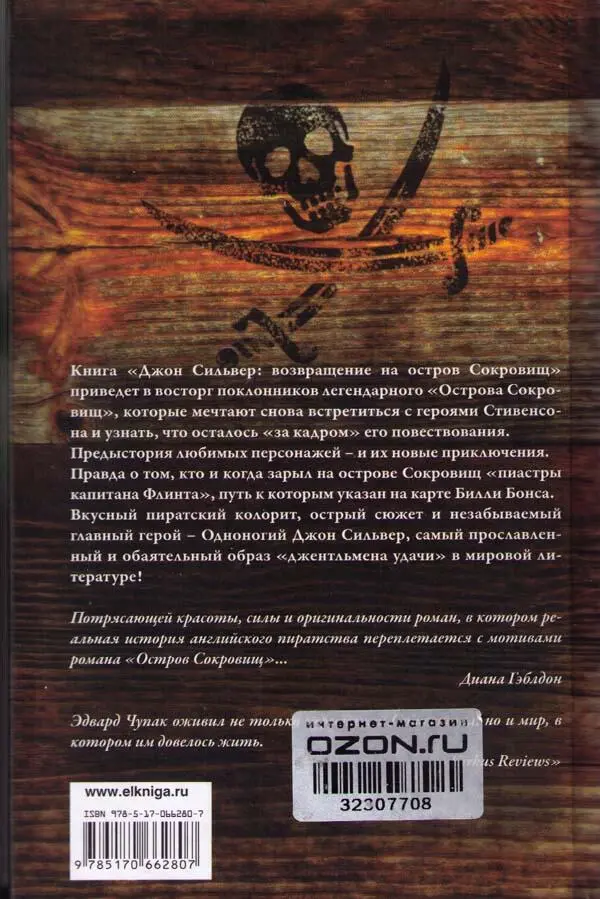 Примечания 1 Одно из прозвищ дьявола Здесь и далее примеч пер 2 - фото 10