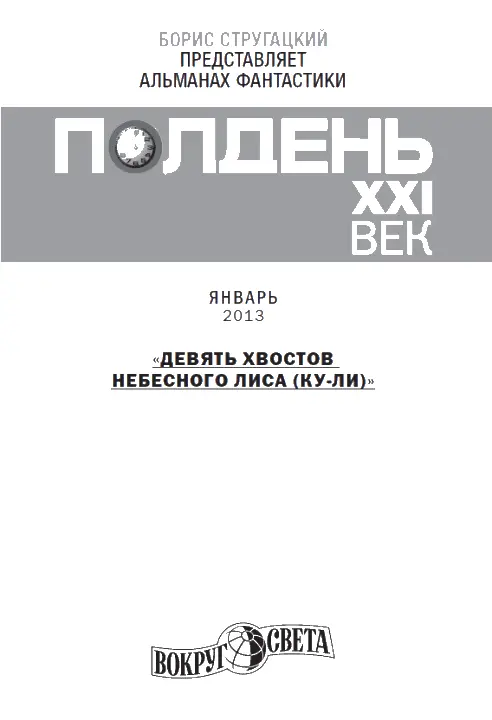 Памяти Бориса Стругацкого Борис Натанович Стругацкий ушел вслед за братом - фото 1