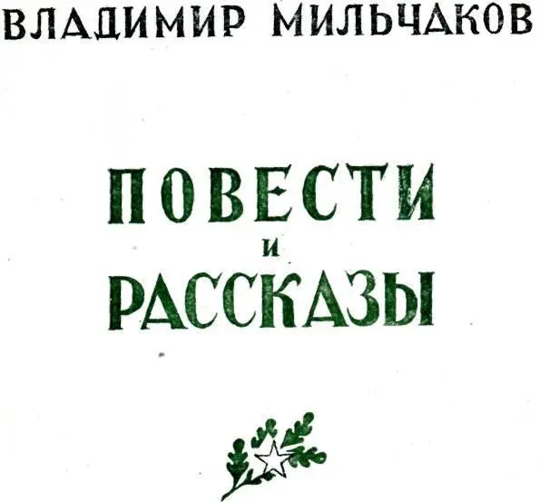 Рассказы о недавнем прошлом Во славу аллаха - фото 2