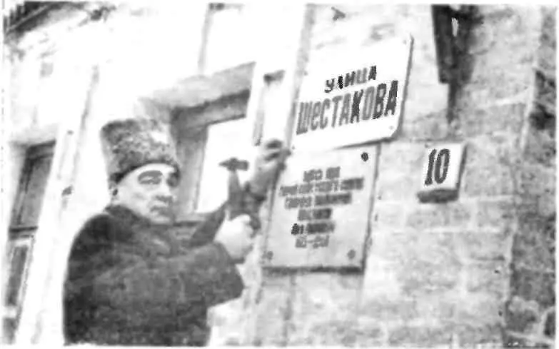 Дважды Герой Советского Союза В Д Лавриненков прикрепляет к дому своего - фото 20
