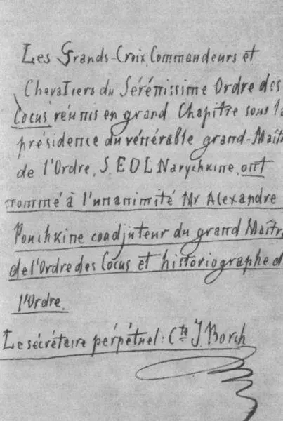 Анонимный пасквиль полученный А С Пушкиным 4 ноября 1836 года Четвертого - фото 14