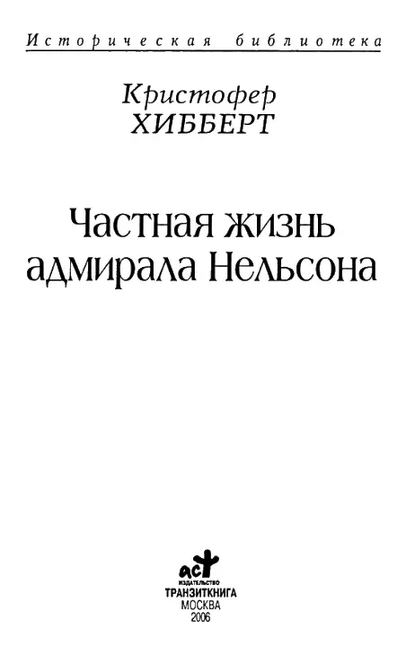 ГЛАВА 1 БёрнемТорп Я воровал только потому что другие не осмеливались на - фото 1