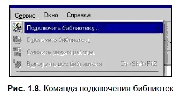 Для подключения Конструкторской библиотекивыбираем в диалоговом окне файл - фото 17