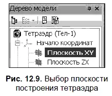 3 Нажмите кнопку Эскизна панели Текущее состояние Плоскость ху станет - фото 456