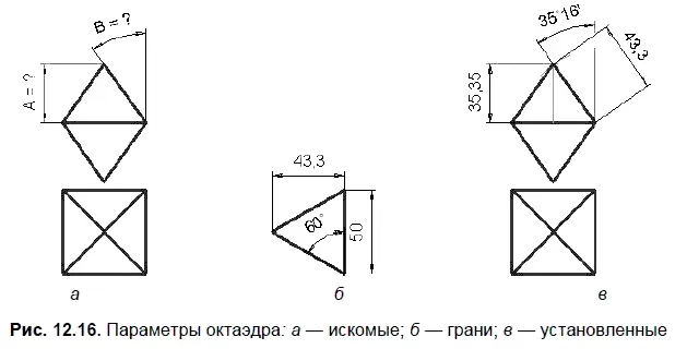 На примере создания модели октаэдра рассмотрим полнофукциональное использование - фото 487