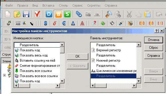 В появившемся меню Настройка панели инструментов Имеющиеся кнопкиустановить - фото 27