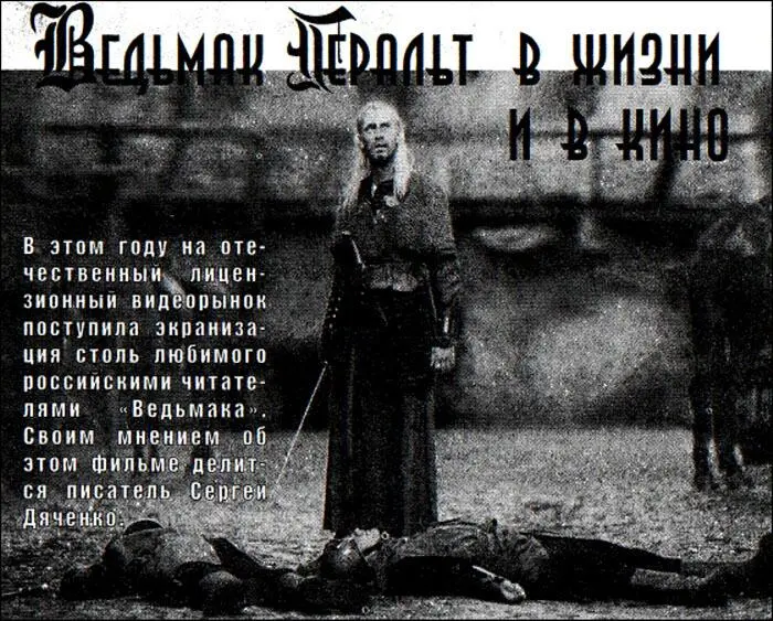 В этом году на отечественный лицензионный видеорынок поступила экранизация - фото 10