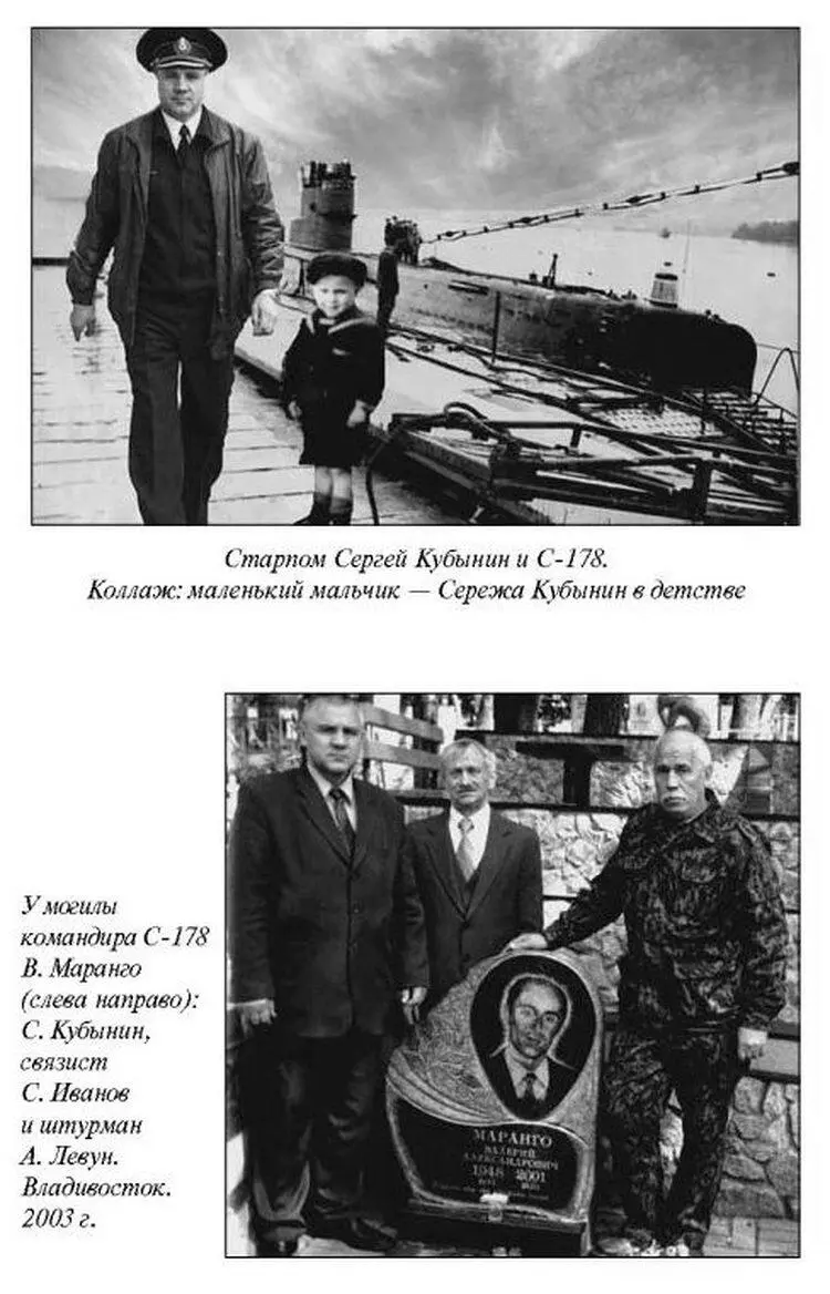 В момент удара Кубынин сидел в каюткомпании и составлял с главстаршиной - фото 16