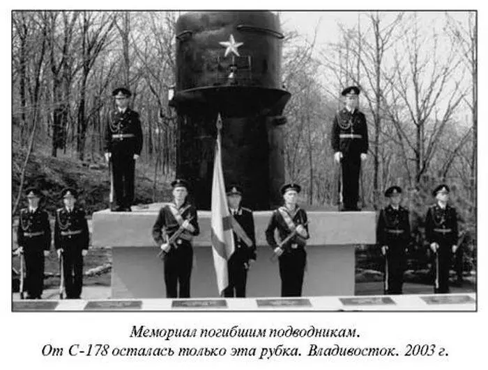 Всего на подводной лодке С178 погибло 32 человека Позднее когда она была - фото 19