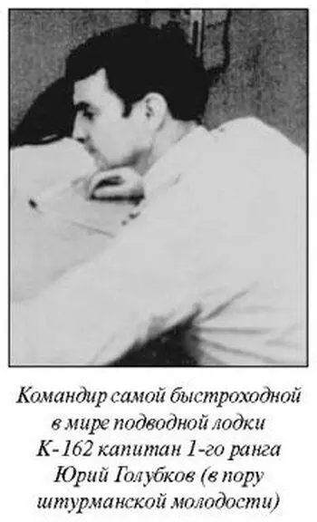 Командир корабля капитан 1го ранга Юрий Голубков любовался точной работой - фото 28