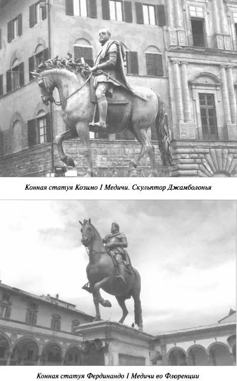 Вокруг трона Медичи - фото 11