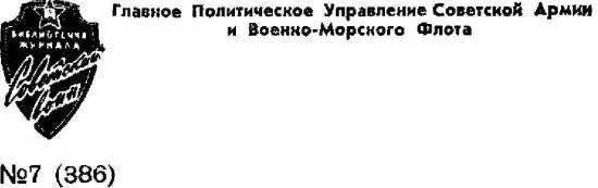 А И ВОИНОВ Воинов Александр Исаевич родился в 1915 году в Ленинграде - фото 1