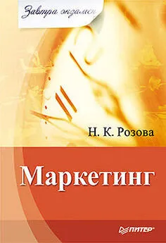 Наталья Розова - Маркетинг