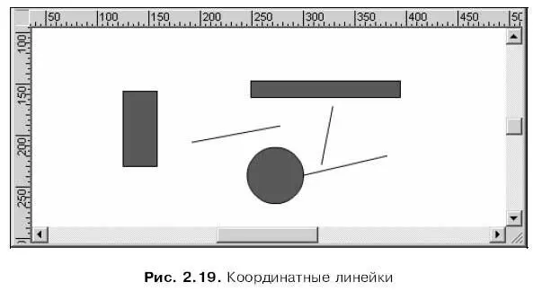 Координатные линейки отображаются вдоль верхней и левой сторон рабочей области - фото 32