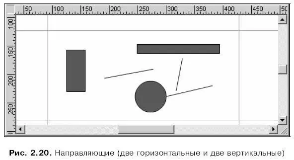Мы можем перемещать направляющие мышью и удалять их Чтобы удалить - фото 33