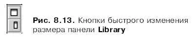 Над областью предварительного просмотра панели Libraryотображается небольшая - фото 238