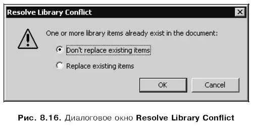 Если мы хотим сохранить оба этих образца выберем переключатель Dont replace - фото 245