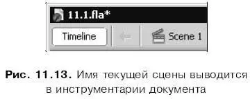 Чтобы создать новую пустую не содержащую кадров сцену следует нажать кнопку - фото 304