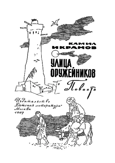 Глава первая Наследник Все знали что так будет что надежды нет Говорили - фото 1