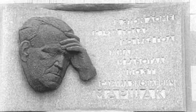 С Я Маршак Мемориальная доска Скульптор Ю Л Чернов Земляной вал 1416 - фото 27