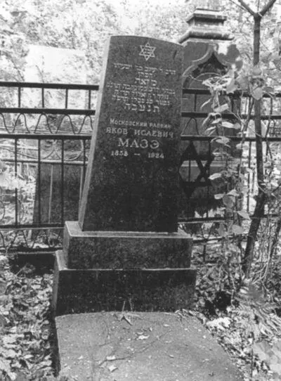 Яков Исаевич Мазе 18591924 Московский раввин Надгробие Востряковское - фото 31