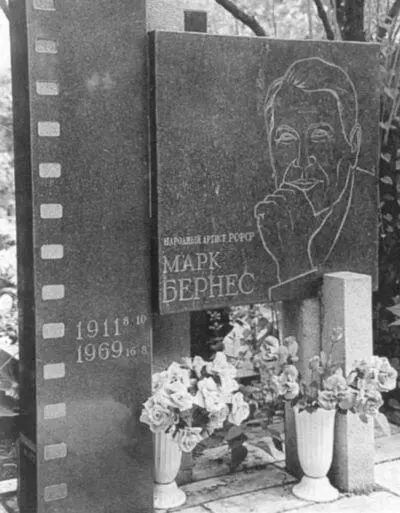 Марк Наумович Бернес 19111969 Эстрадный певец Надгробие Скульпторы В - фото 37