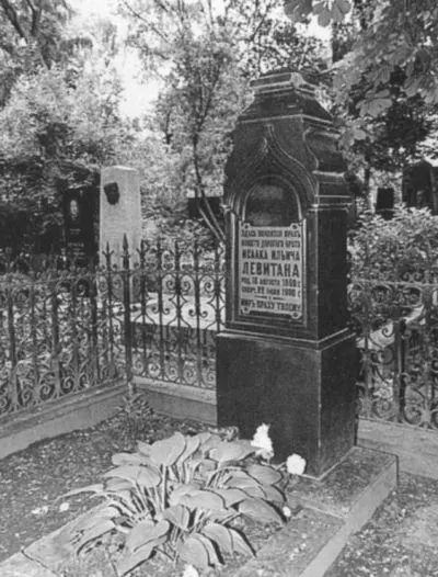 Исаак Ильич Левитан 18601900 Живописец Новодевичье кладбище Останки и - фото 42