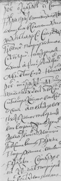 Донос выкреста Михаила Афанасьева служителя патриарха Московского и всея Руси - фото 43