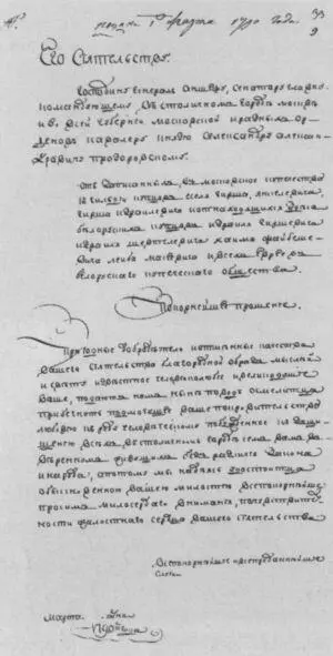 Прошение московских купцов 1й гильдии Еселя Гирша Янкелевича Гирша - фото 45