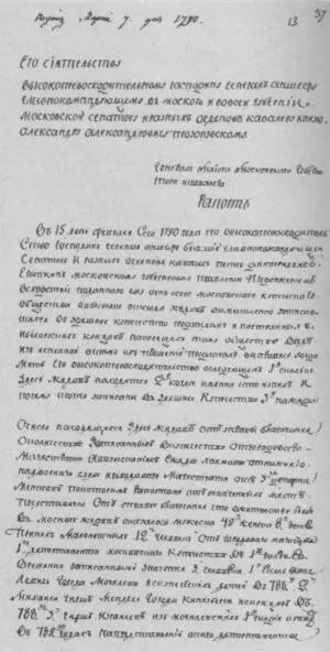 Рапорт московского губернатора П В Лопухина к московскому главнокомандующему - фото 46