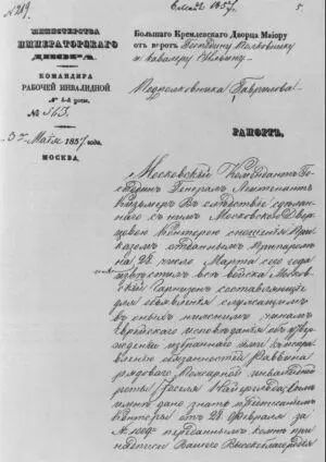 Рапорт командира Рабочей инвалидной 4 роты подполковника Гаврилова к - фото 47