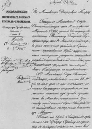 Предписание московского гражданского губернатора кн Оболенского в Московскую - фото 48