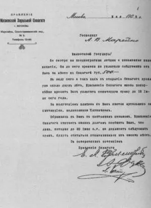 Письмо правления Московской хоральной синагоги московскому купцу 1й гильдии А - фото 49