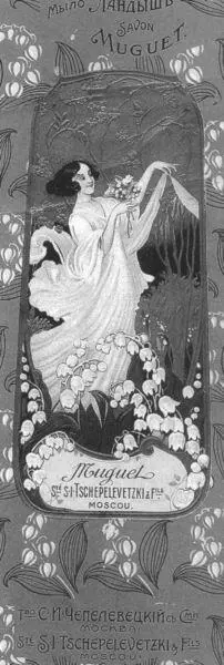 Обертка мыла Ландыш производства товарищества С И Чепелевецкого Л О - фото 68