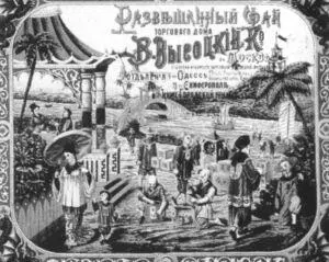 Чайная этикетка торгового дома В Высоцкий и Ко Самуил Исаакович - фото 70