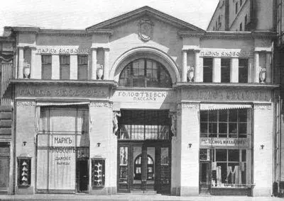 Магазин дамских нарядов Марка Якобсона в Голофтеевском пассаже на Петровке - фото 73