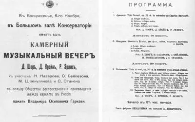 Программа камерного благотворительного концерта в Большом зале Консерватории 6 - фото 98