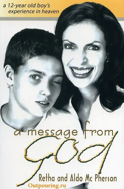 Послание от Бога Переживание небес 12ти летнего мальчика Посвящение Я - фото 1