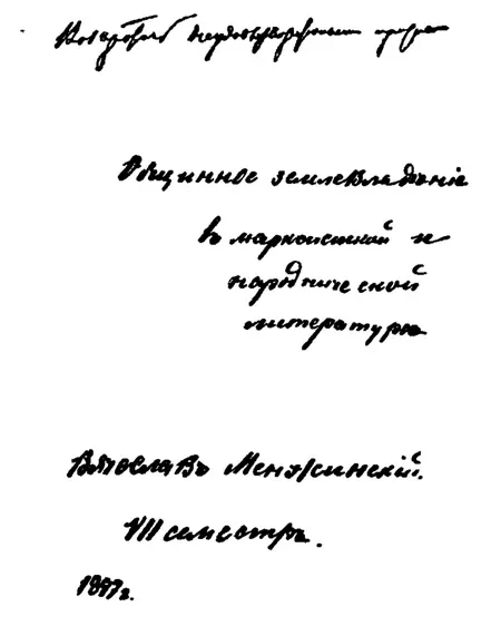 Титульный лист реферата В Р Менжинского В своем сочинении студент - фото 2
