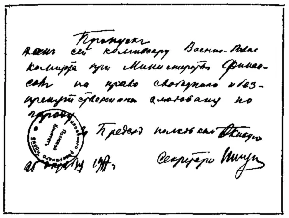Пропуск на право хождения по городу 1917 г Утром же 25 октября были заняты - фото 3