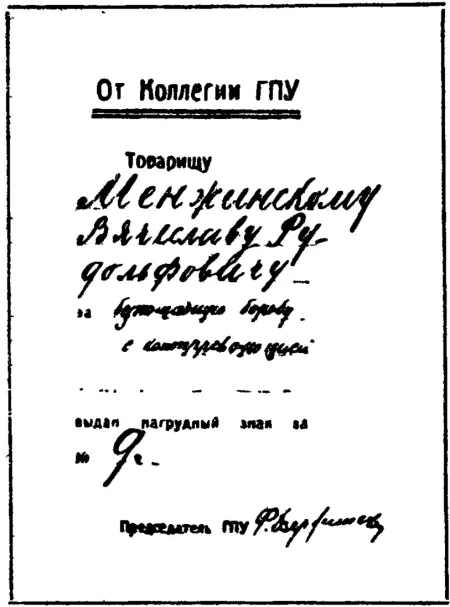 Удостоверение к знаку Почетный чекист 1922 г Эти же черты отмечали в - фото 4