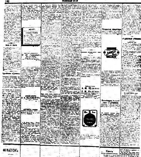 Полоса газеты Северный край 141 за 1905 г изуродованная царской цензурой - фото 11