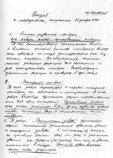 В архивах внешней разведки кроме отзывов И В Курчатова сохранились еще три - фото 78