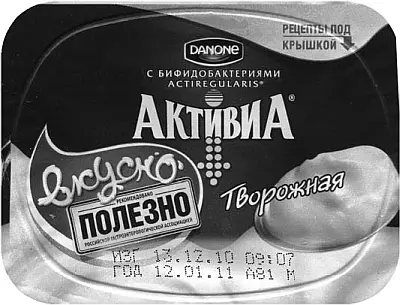 В России йогурты с бифидобактериями продаются под маркой Активиа Эти - фото 45