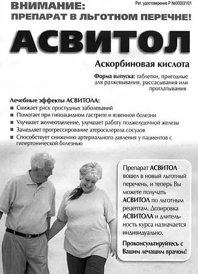 Все лечебные свойства аскорбиновой кислоты которые упоминаются в этой рекламе - фото 68