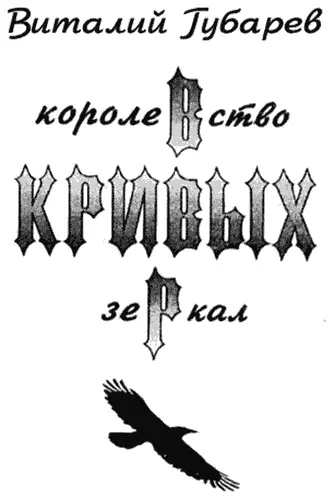 ГЛАВА ПЕРВАЯ в которой Оля ссорится с бабушкой и слышит голос волшебного - фото 5