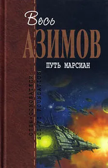 Айзек Азимов - Таинственное чувство