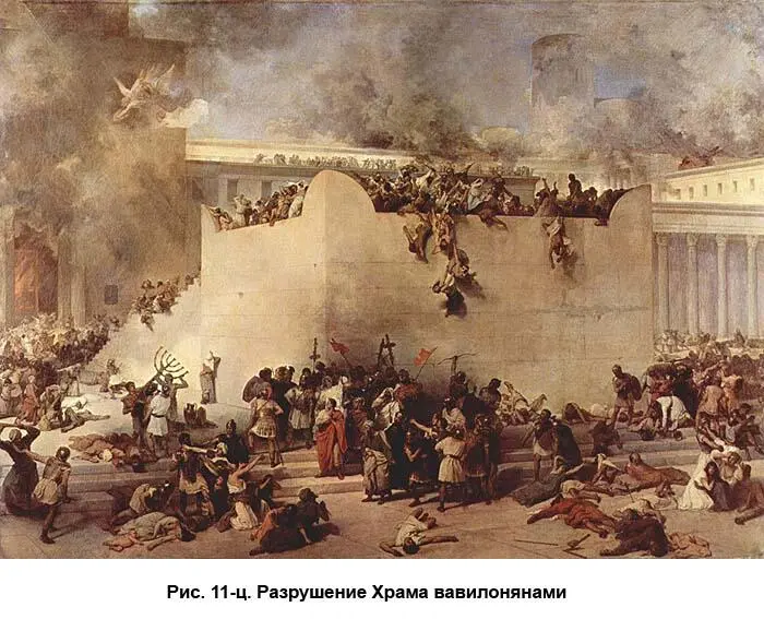 Много евреев было угнано в Вавилон в качестве рабов Наступили времена - фото 11